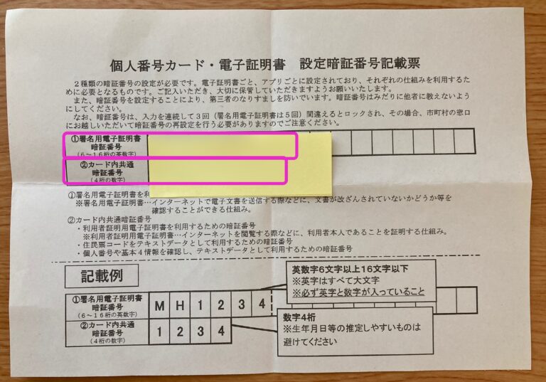 マイナンバーカード発行するべき?メリット•デメリットは?発行までの時間•手順•注意点｜こんどうの趣味ブログ